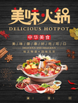 火锅海报 火锅店 火锅宣传单