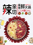 火锅海报 火锅店 火锅宣传单