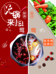 火锅海报 火锅店 火锅宣传单