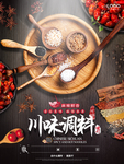 火锅海报 火锅店 火锅宣传单