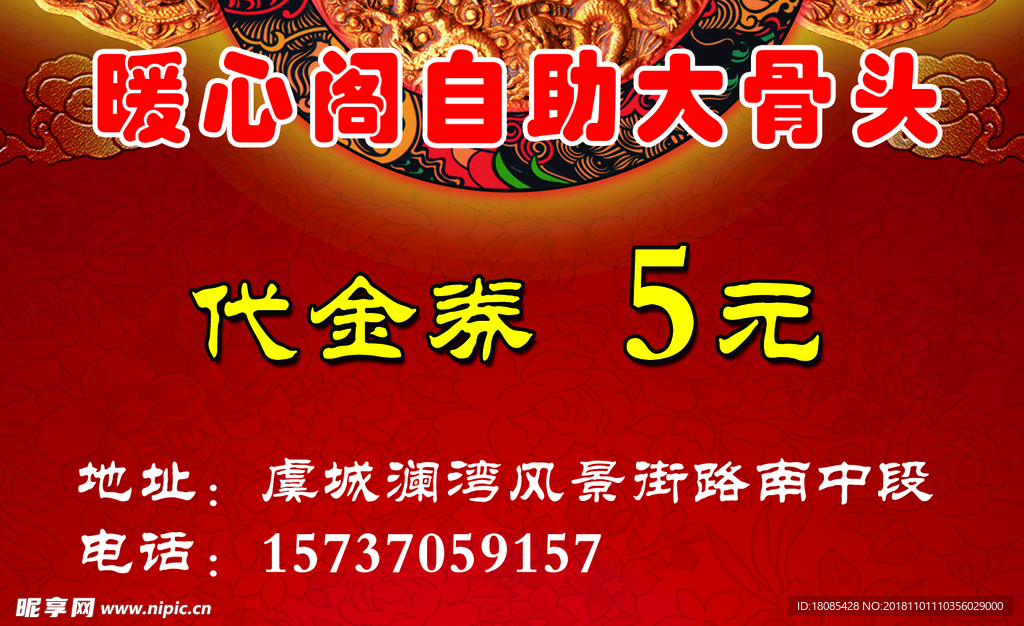 代金券