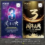 3周年