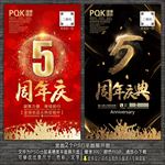 5周年