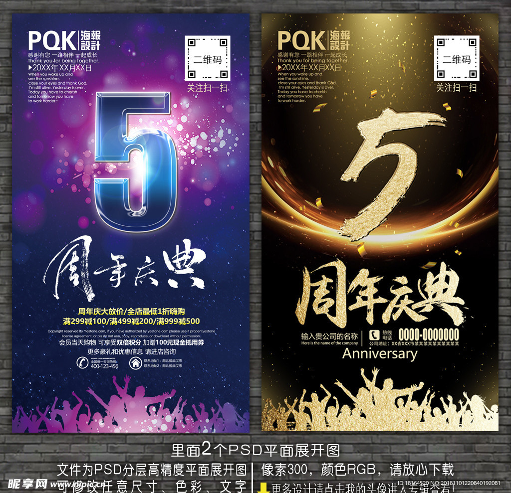5周年庆