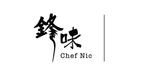 锋味