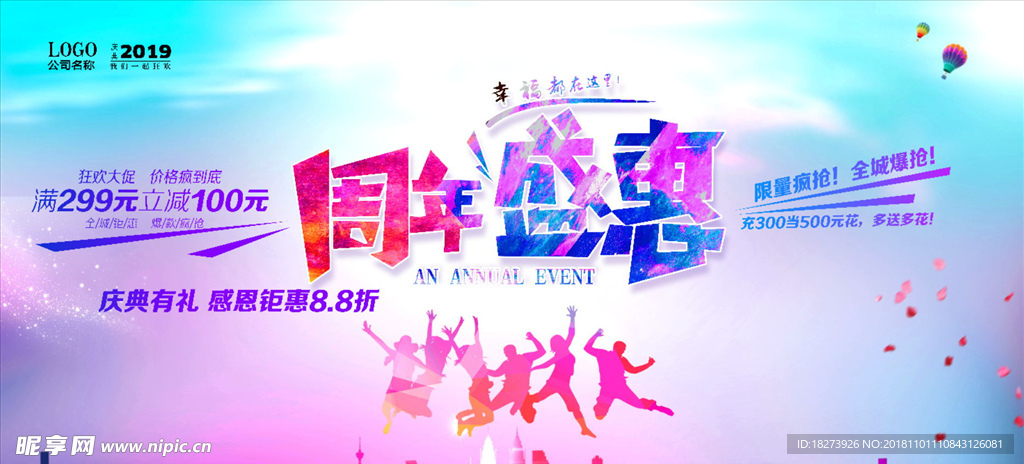 周年盛惠