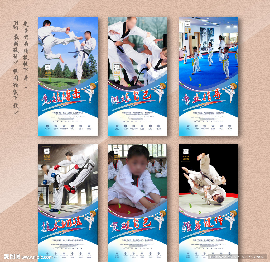 跆拳道