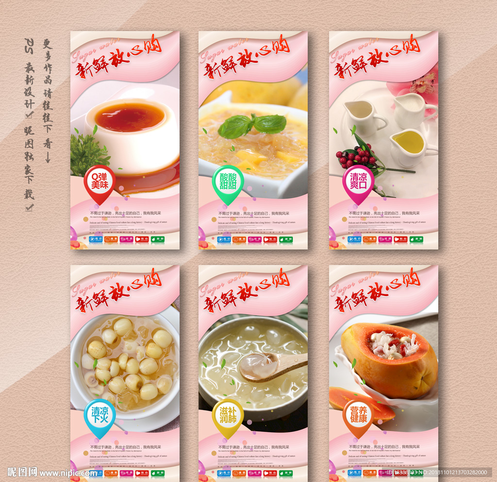 糖水