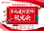预定会
