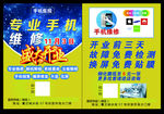 手机维修传单