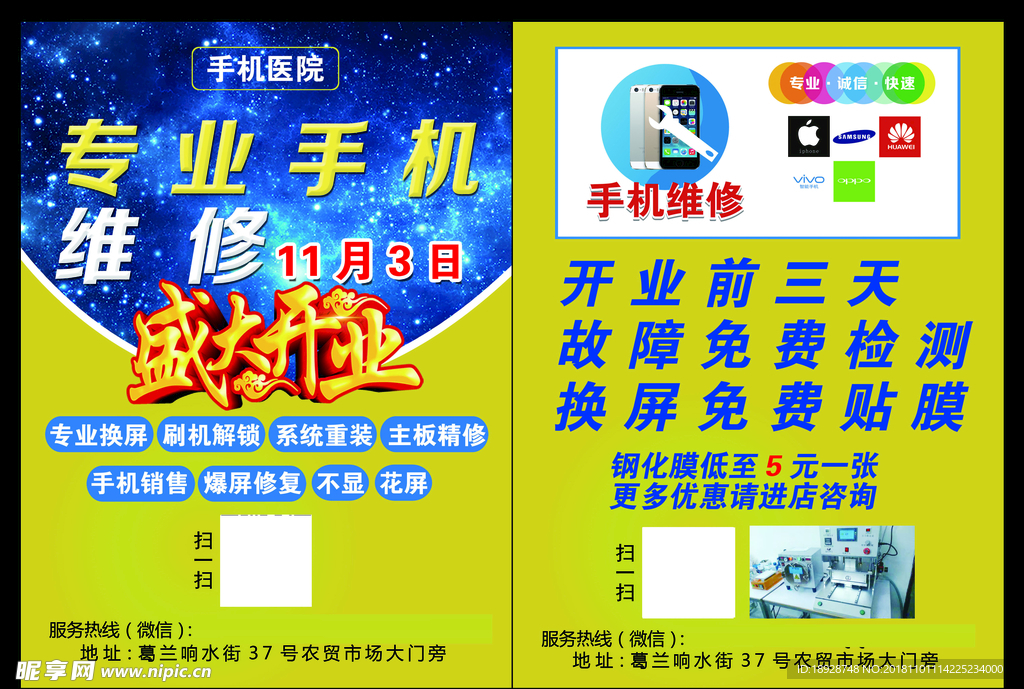 手机维修传单