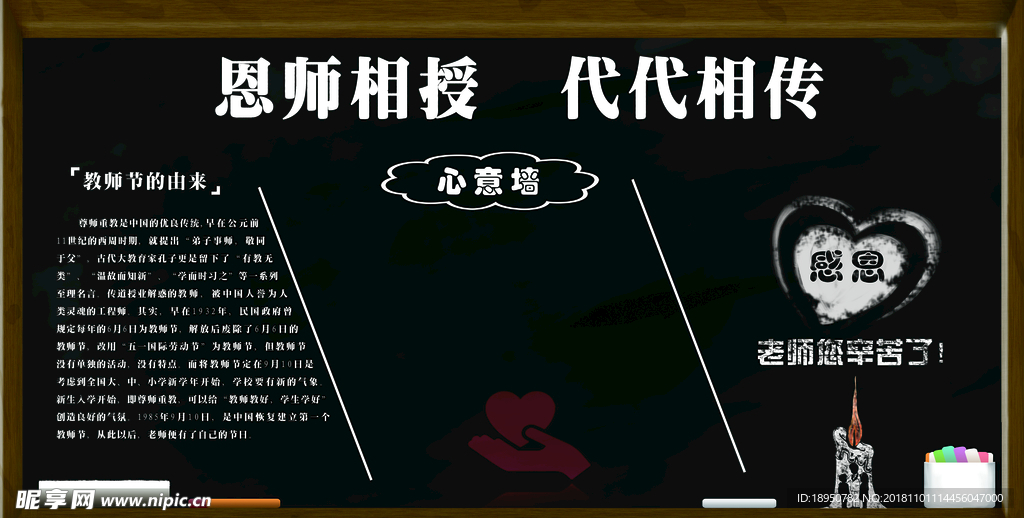 教师节黑板素材