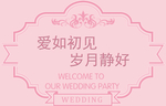 婚礼logo牌粉色婚礼请帖