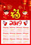 2019年日历