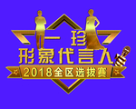 酒泉一珍logo