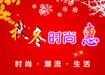 秋冬购物广场吊旗