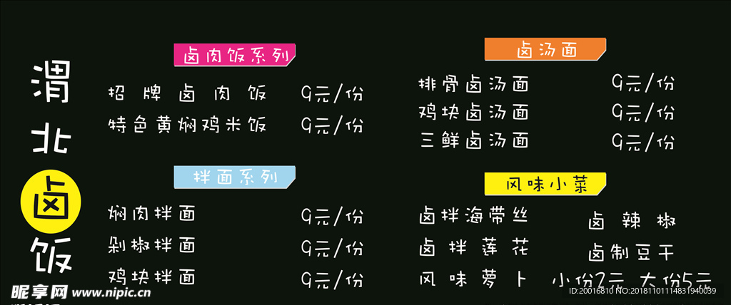 卤饭价目表