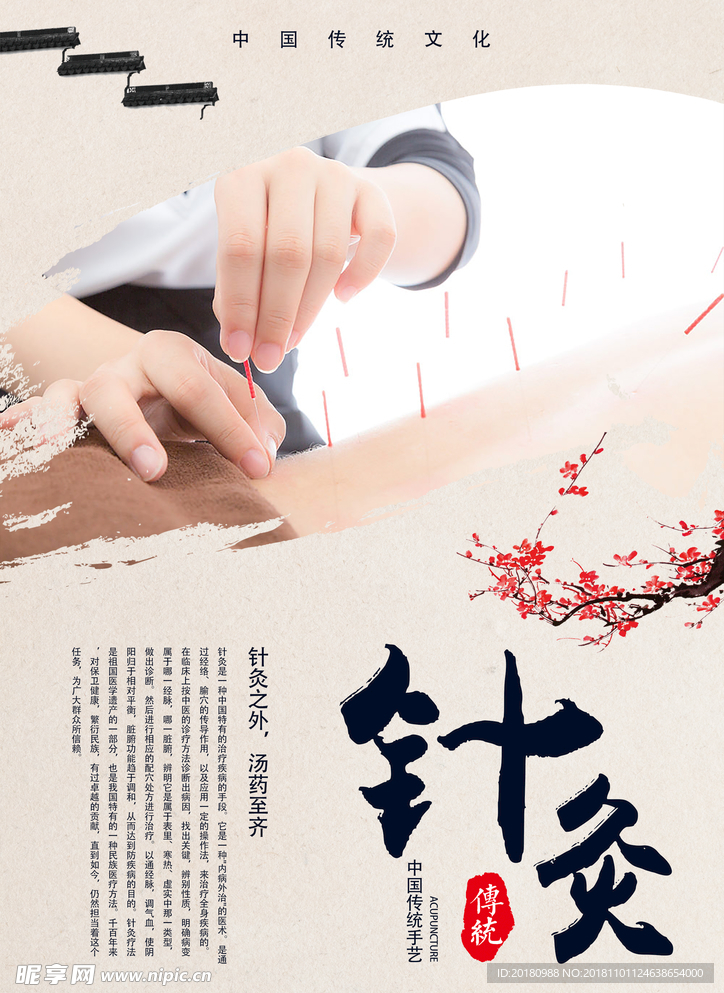 针灸