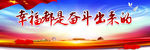 党的标语