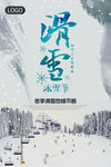 滑雪