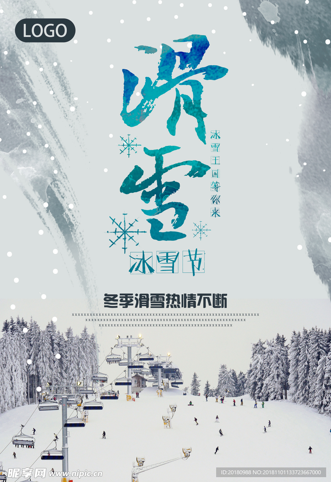 滑雪