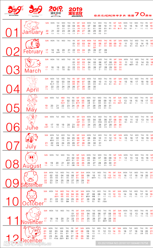 2019年台历猪年