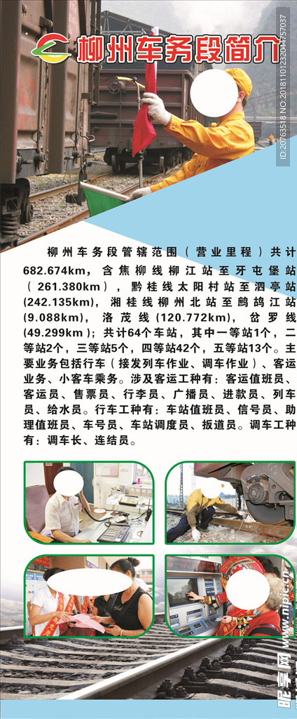 铁路简介
