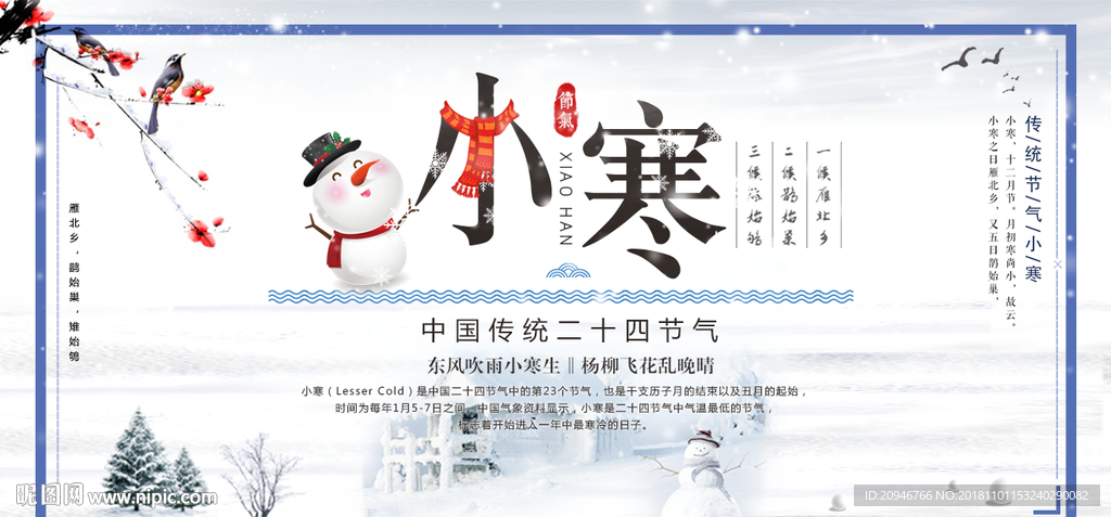 小寒