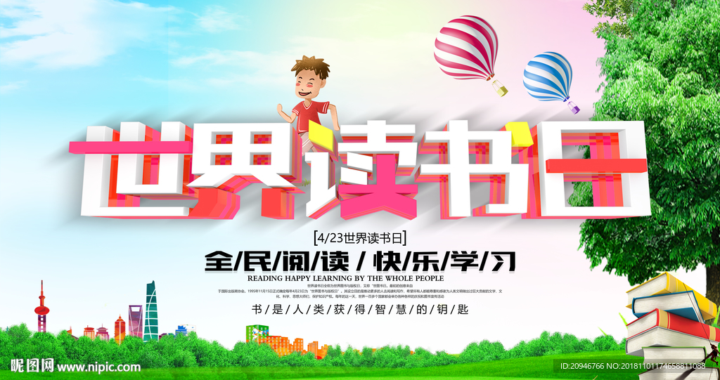 世界读书日