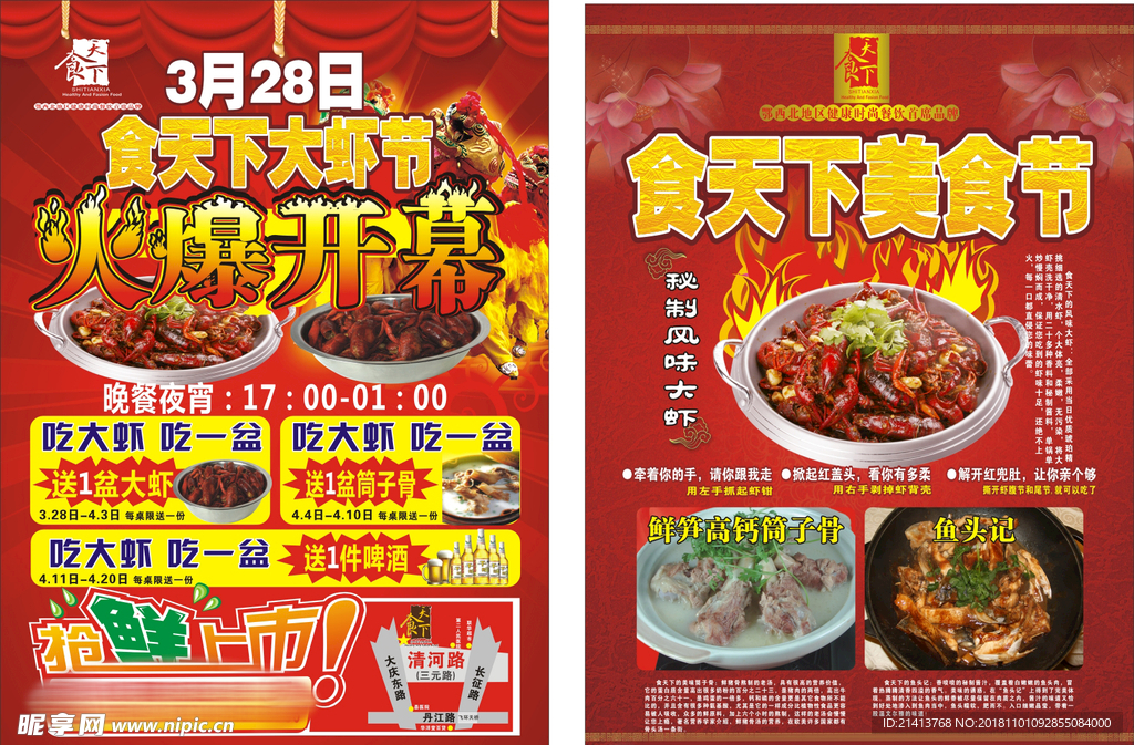 美食餐饮海报
