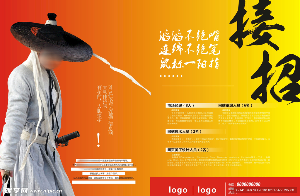 招聘海报设计