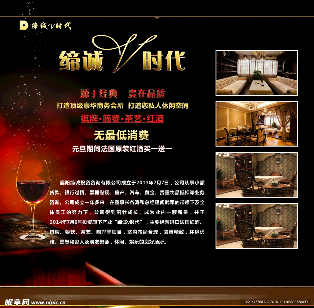休闲会所海报