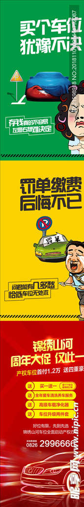 车位促销微信展板