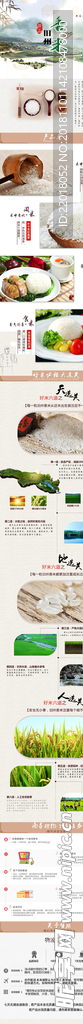 大米详情页