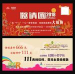 邀请函  卡片