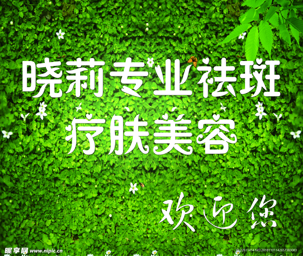祛斑美容