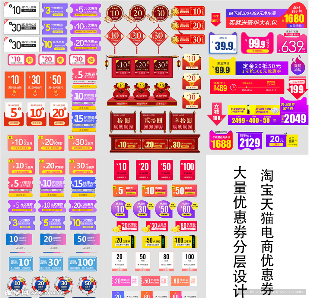 各种面值淘宝优惠券模板设计