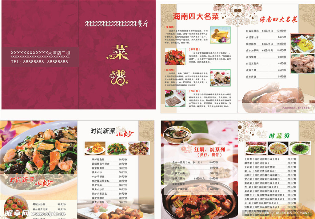 菜谱 菜单