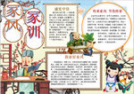 家风小报