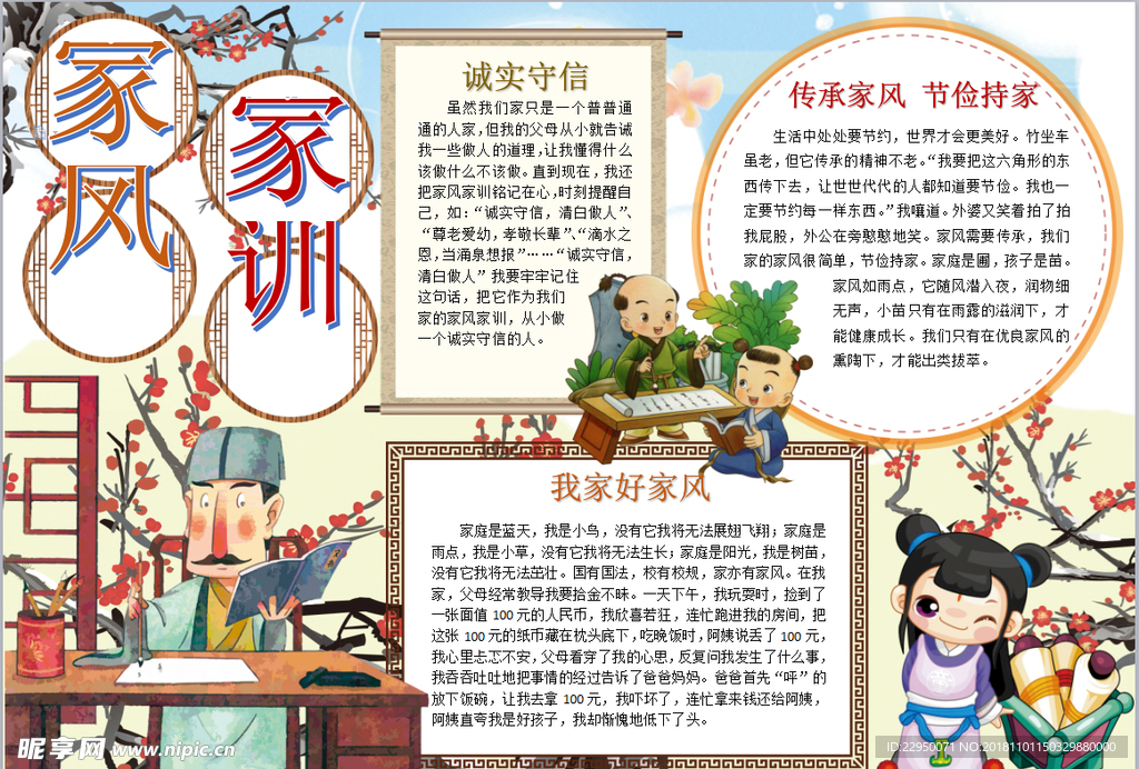 家风小报