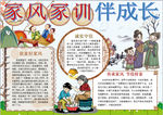 家风小报