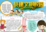 文明小报