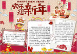 春节小报