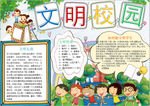 文明小报