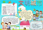 文明小报