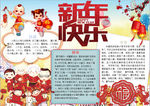 新年小报