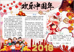 春节小报