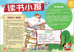 读书小报