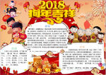 春节小报