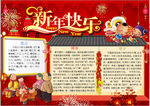 新年小报